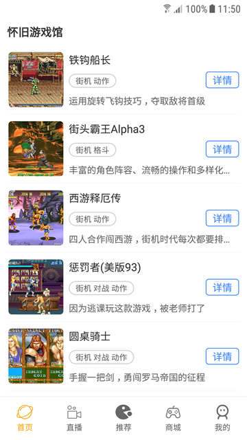 懷舊游戲館tv版截圖3