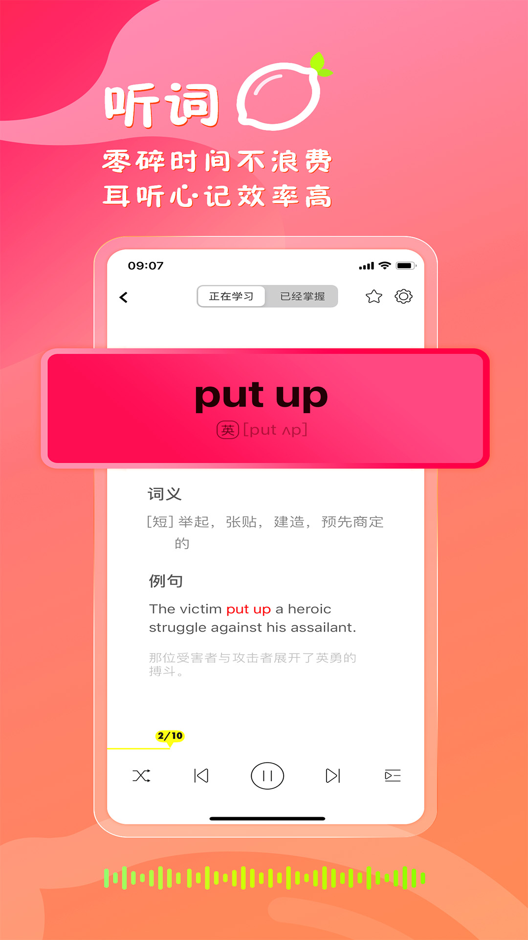 檸檬單詞截圖4