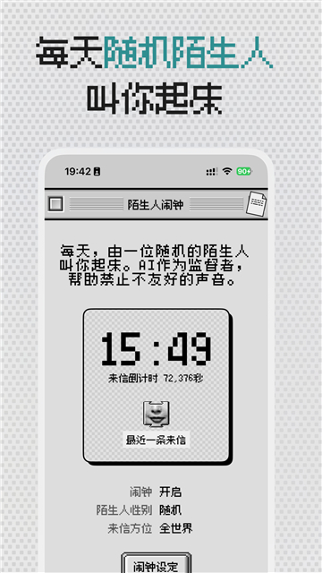 陌生人鬧鐘官方正版截圖3