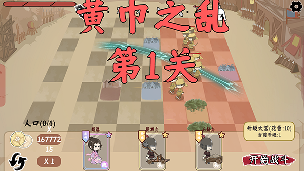 三國自走棋完整版