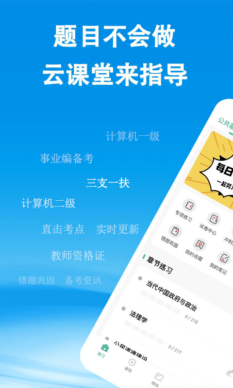 云課堂截圖3