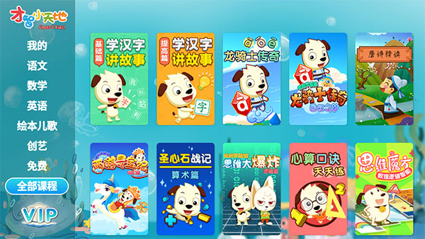 才智小天地TV版截圖4
