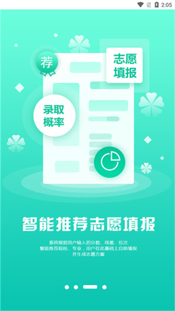 easy志愿截圖1
