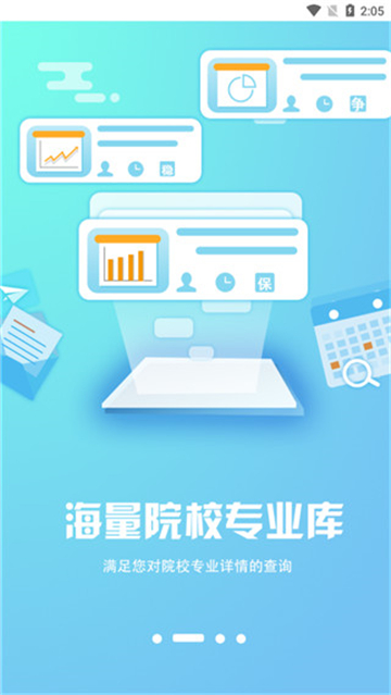 easy志愿截圖2