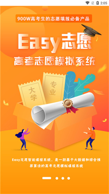 easy志愿截圖3