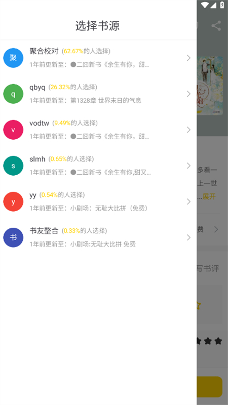 夜貓免費小說截圖4