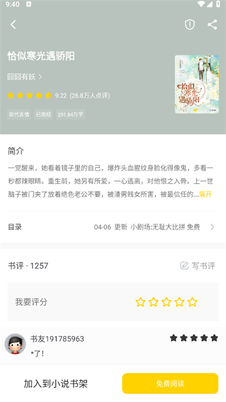夜貓免費小說截圖5