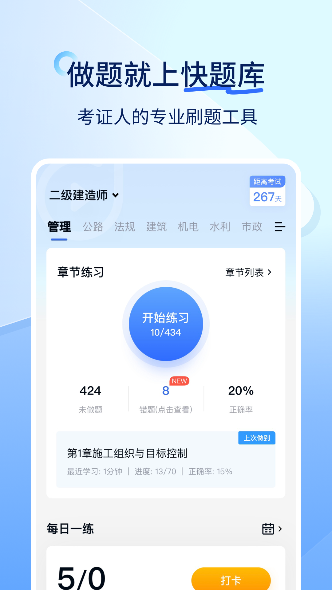 建造師快題庫截圖2