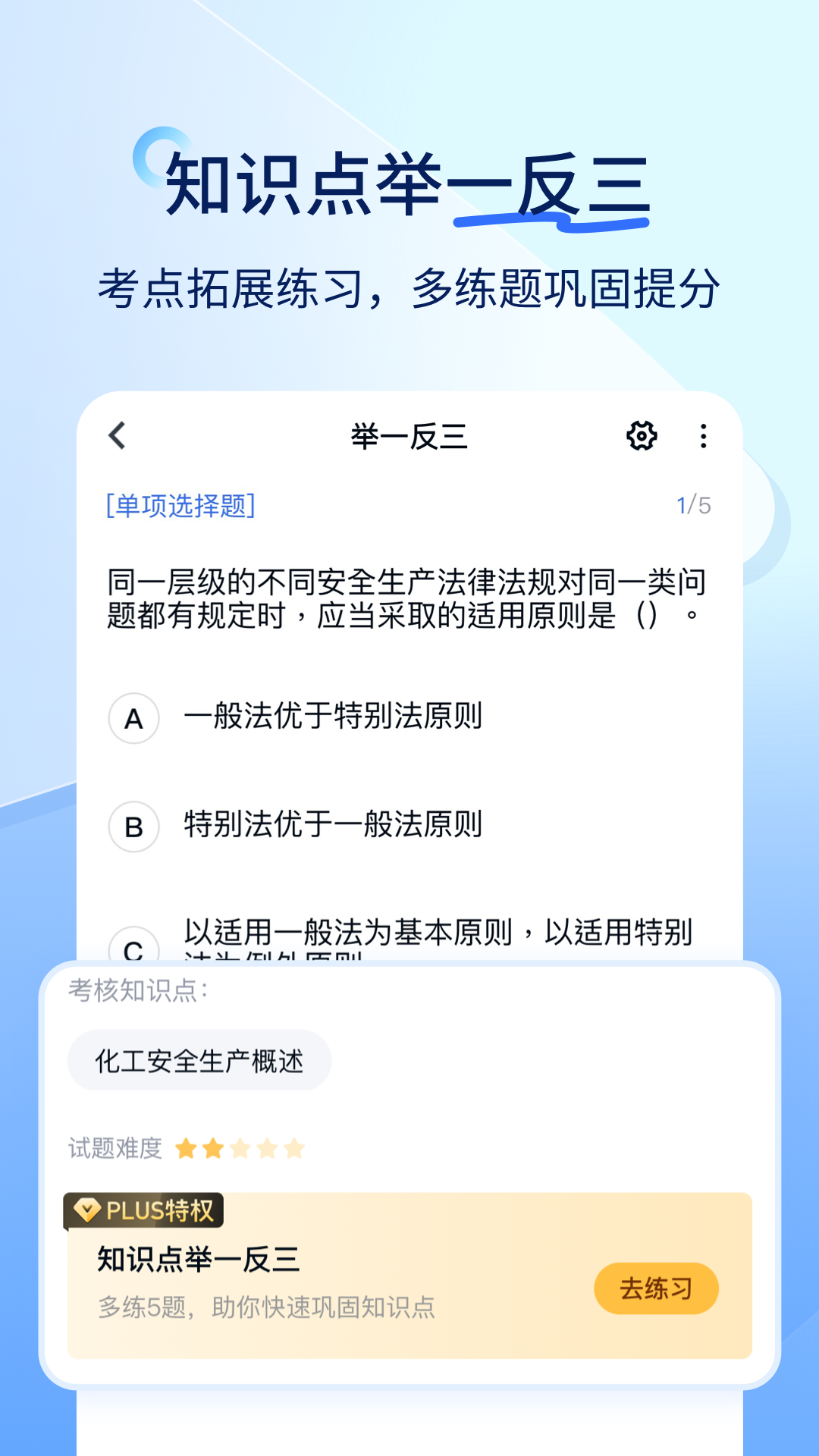 建造師快題庫截圖3