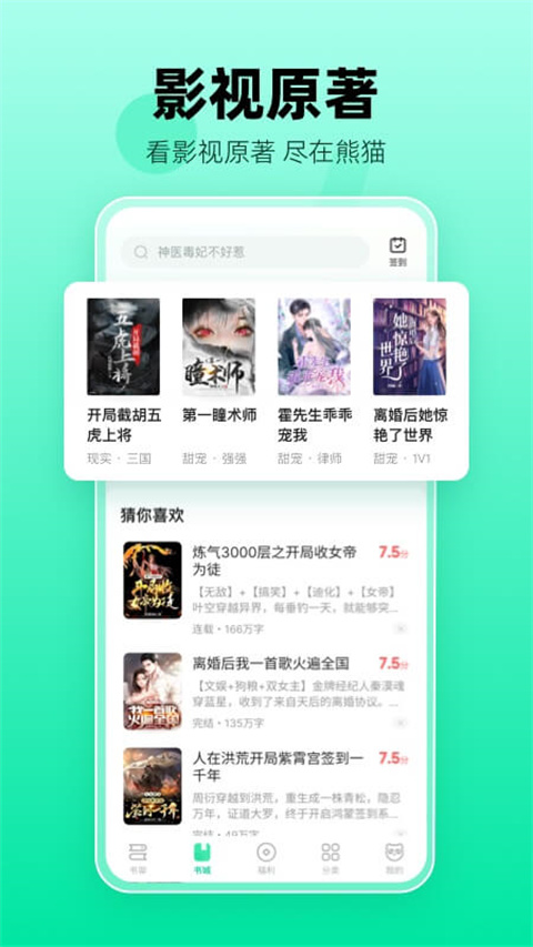 熊貓免費小說截圖2