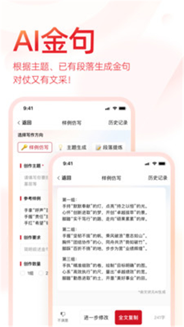 文狀元寫作軟件截圖4