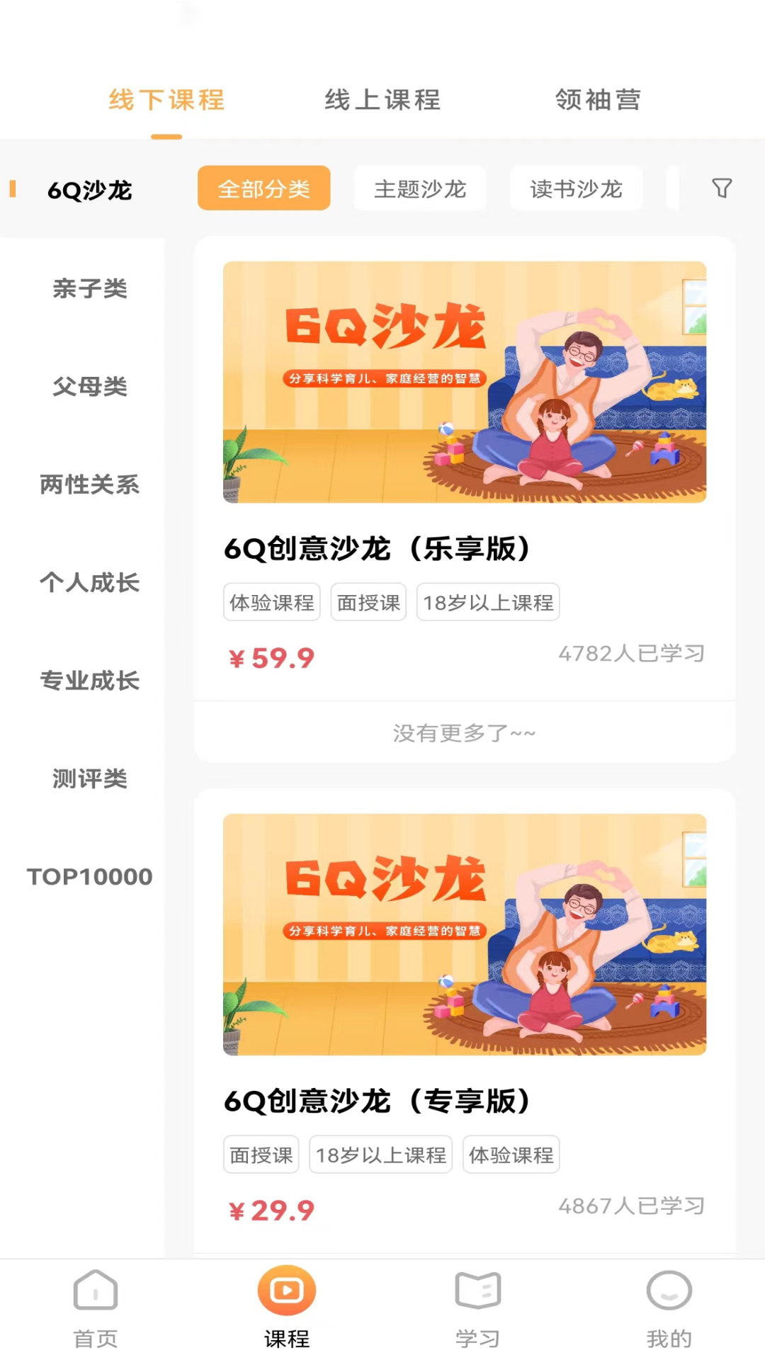 6Q超級爸媽截圖1