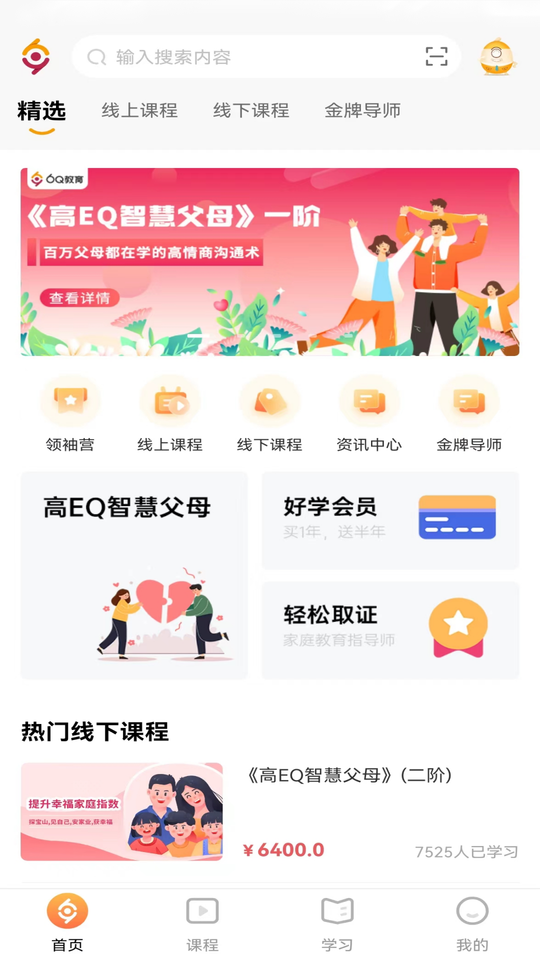 6Q超級爸媽截圖3