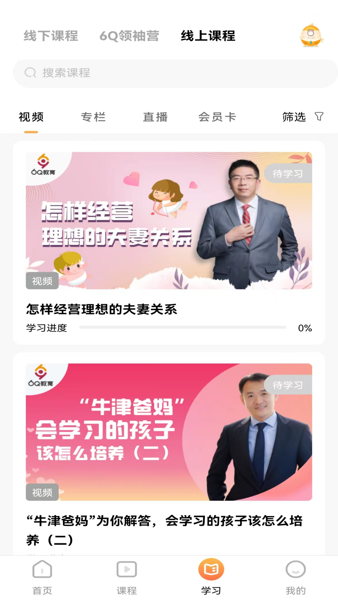 6Q超級爸媽截圖4