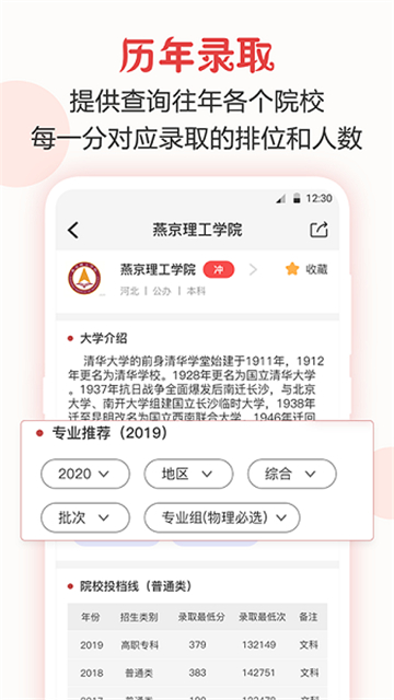 企鵝高考志愿截圖3