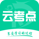 云考點