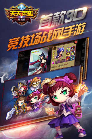 天天英雄截圖1