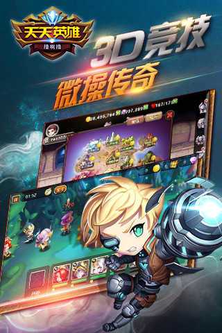 天天英雄截圖2