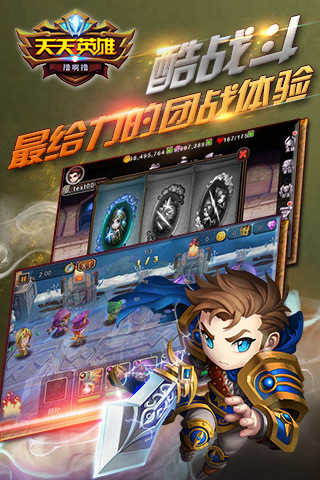 天天英雄截圖3