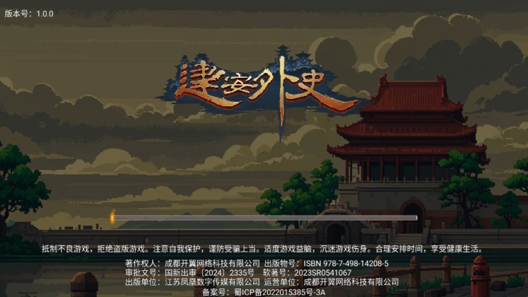 建安外史手機(jī)版