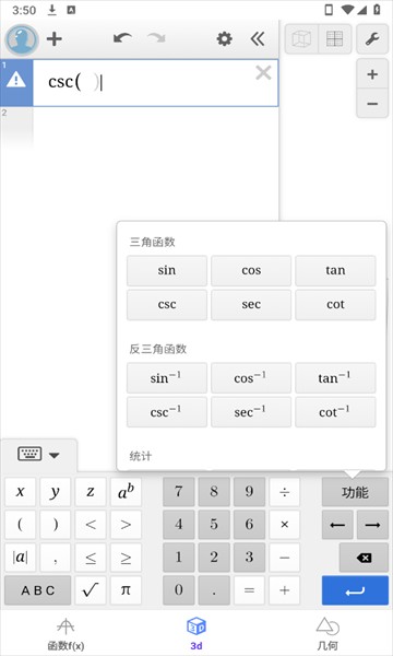 函數圖像可視化手機app