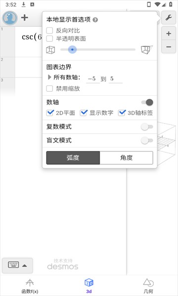 函數圖像可視化手機app
