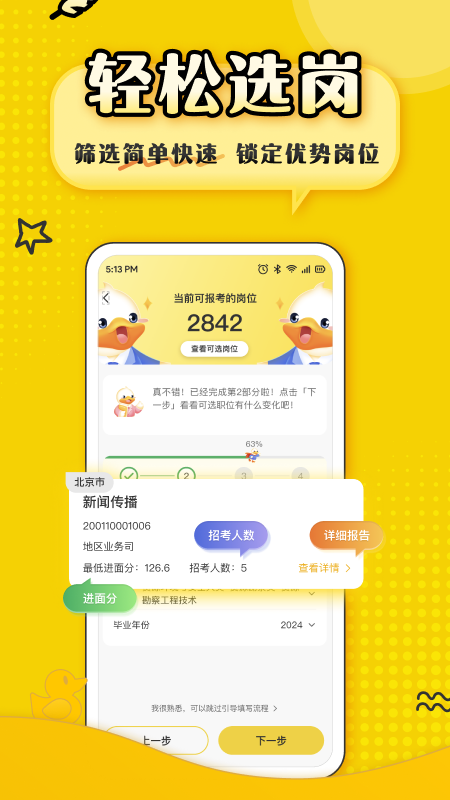上岸鴨公考截圖4