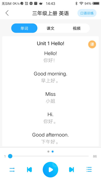 語音學習系統截圖3
