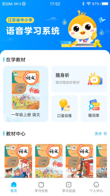 語音學習系統截圖5