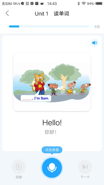 語音學習系統