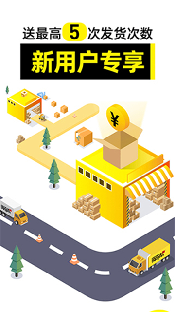 貨車幫貨運平臺截圖1