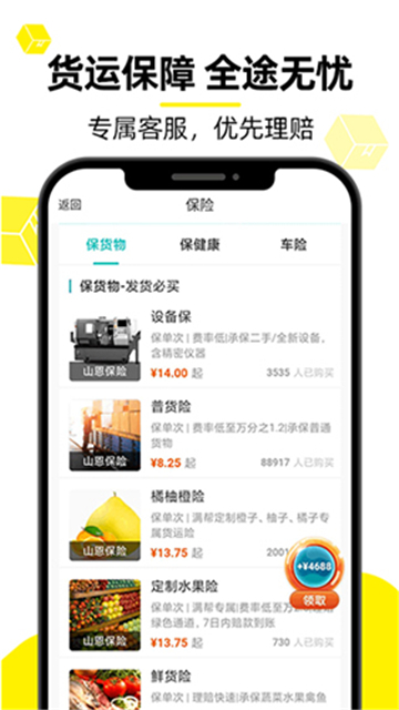 貨車幫貨運平臺截圖3