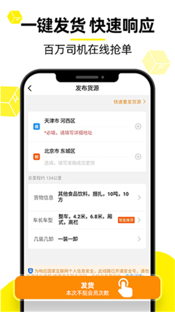 貨車幫貨運平臺截圖2