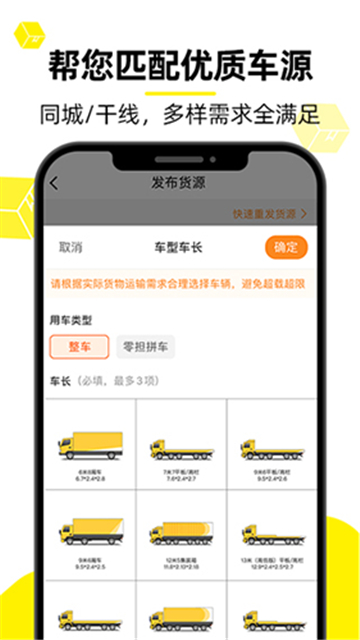貨車幫貨運平臺截圖4