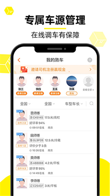 貨車幫貨運平臺截圖5