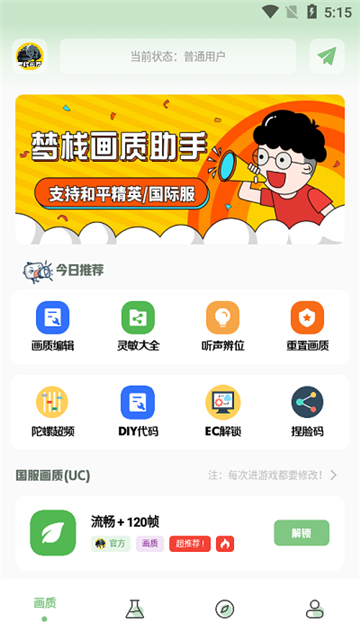 夢(mèng)棧畫(huà)質(zhì)助手截圖1
