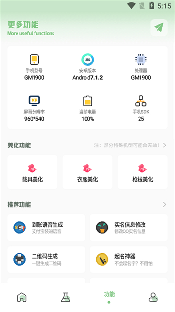 夢(mèng)棧畫(huà)質(zhì)助手截圖3