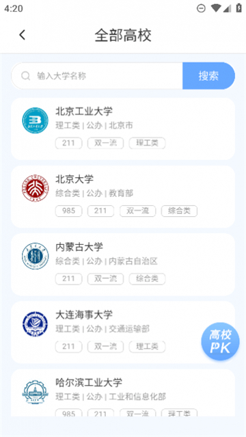 高考志愿匯截圖1