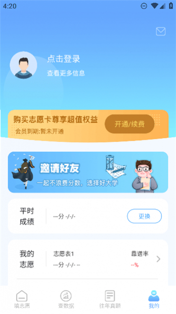 高考志愿匯截圖2