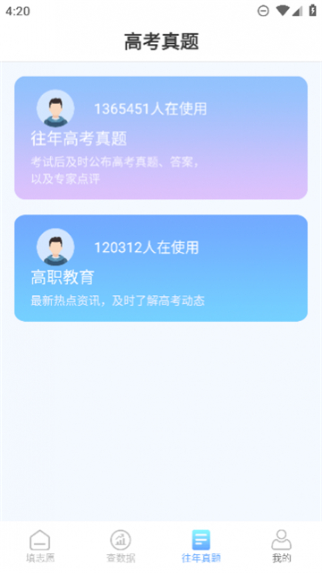高考志愿匯截圖4
