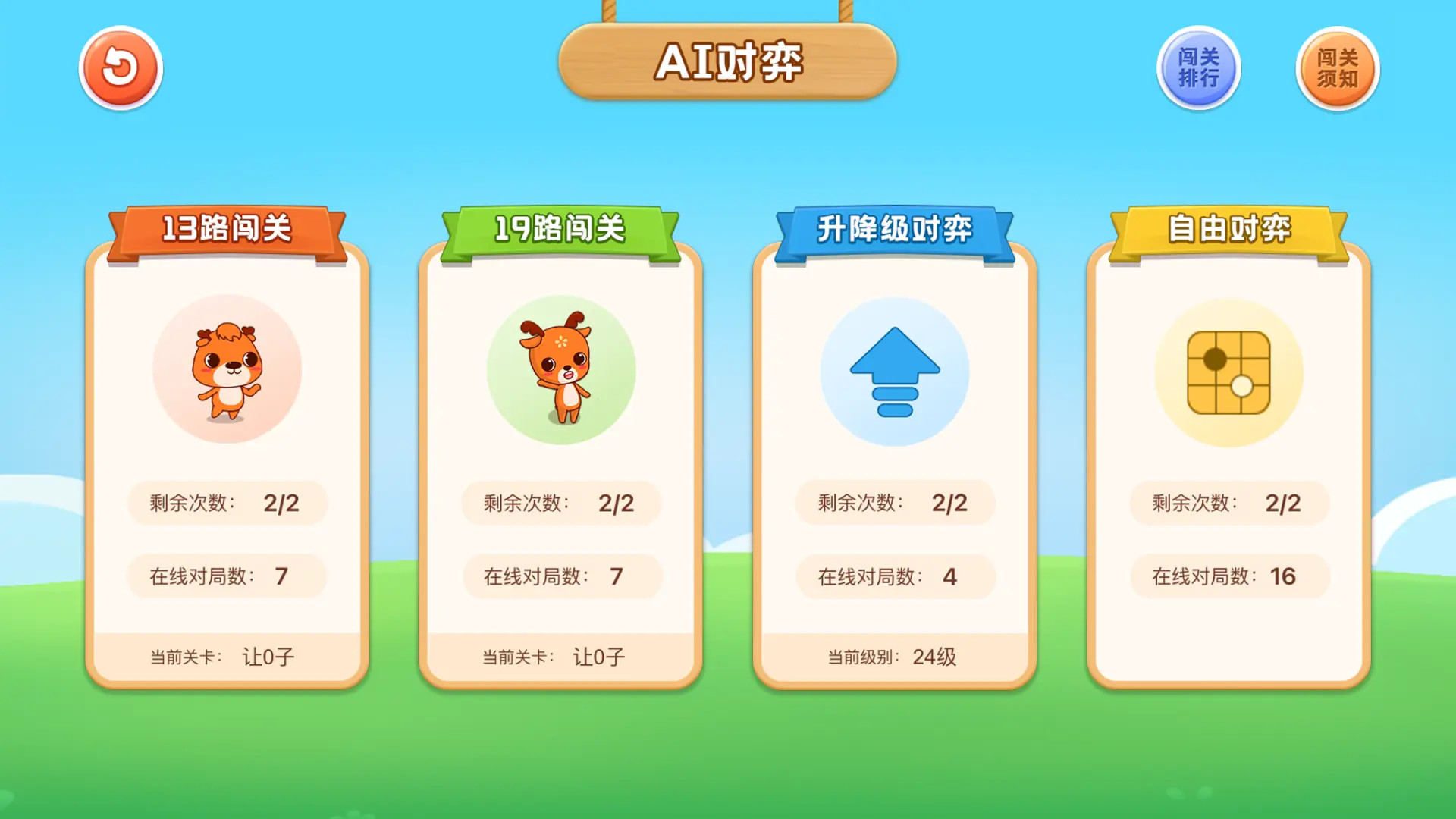 新博少儿对弈平台截图1