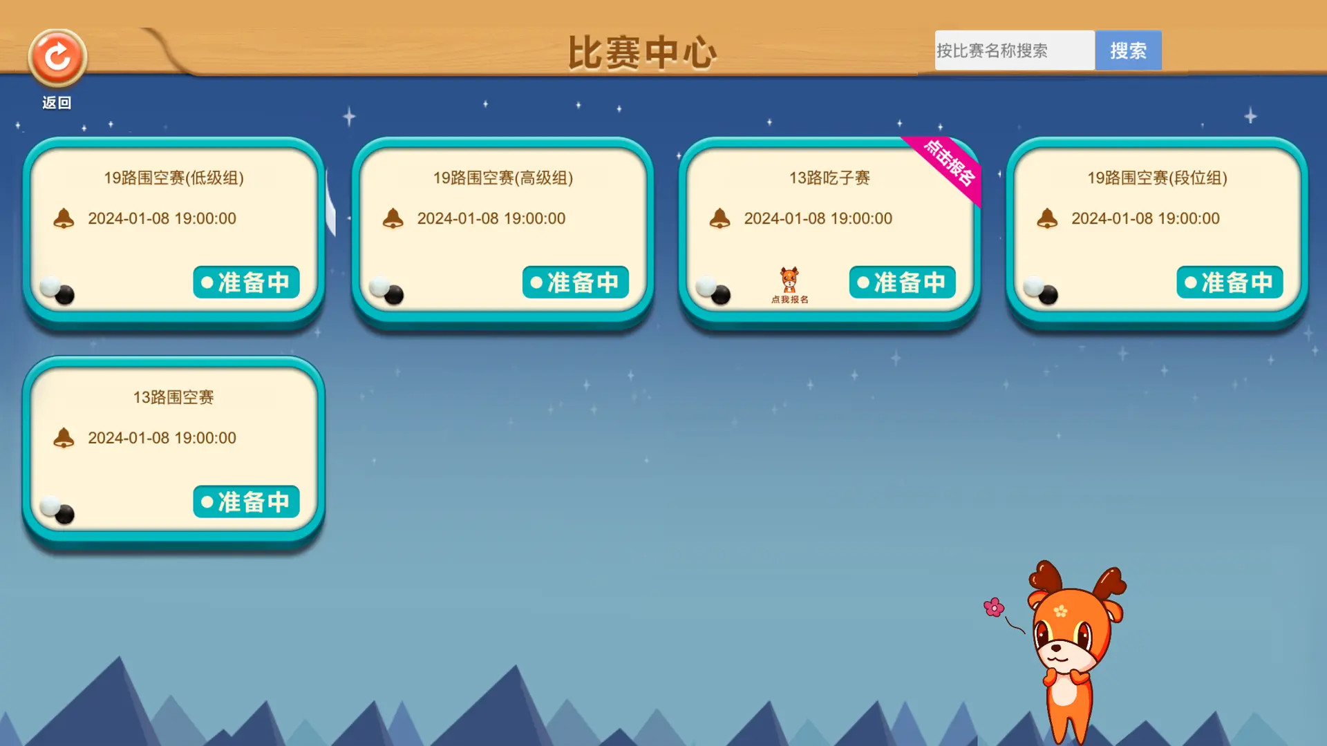 新博少儿对弈平台截图4