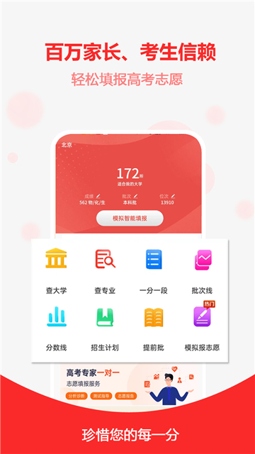 高考志愿之家app截圖1