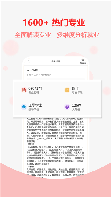 高考志愿之家app截圖3