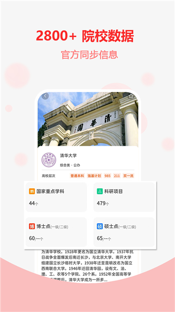 高考志愿之家app截圖2