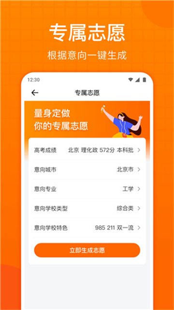 高考志愿指南app截圖1