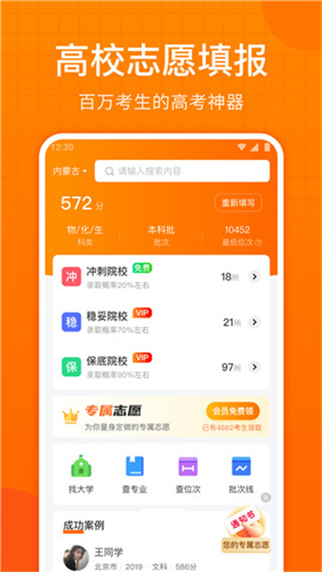 高考志愿指南app截圖3