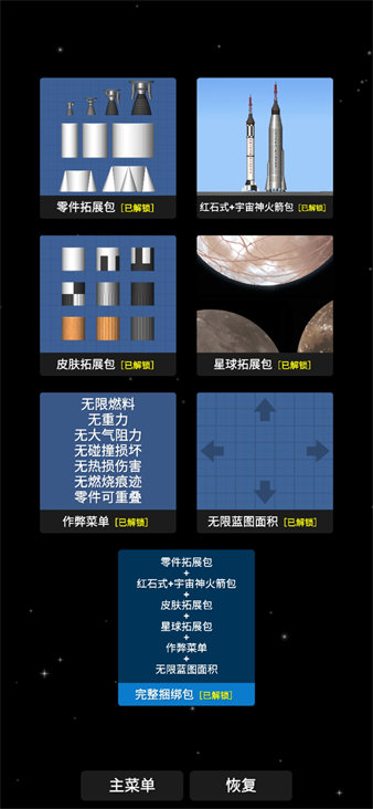 航天模擬器完整版