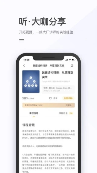 拉勾教育截圖2