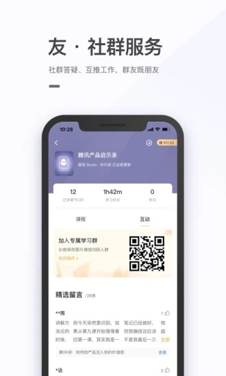 拉勾教育截圖4